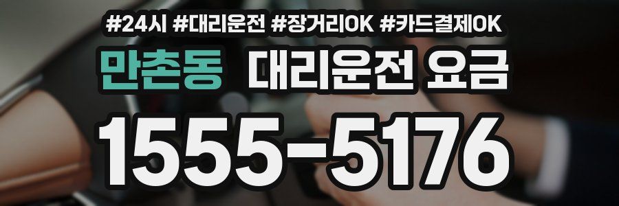 만촌동 대리운전 요금