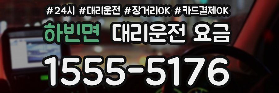 하빈면 대리운전 요금