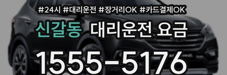 신갈동 대리운전 요금