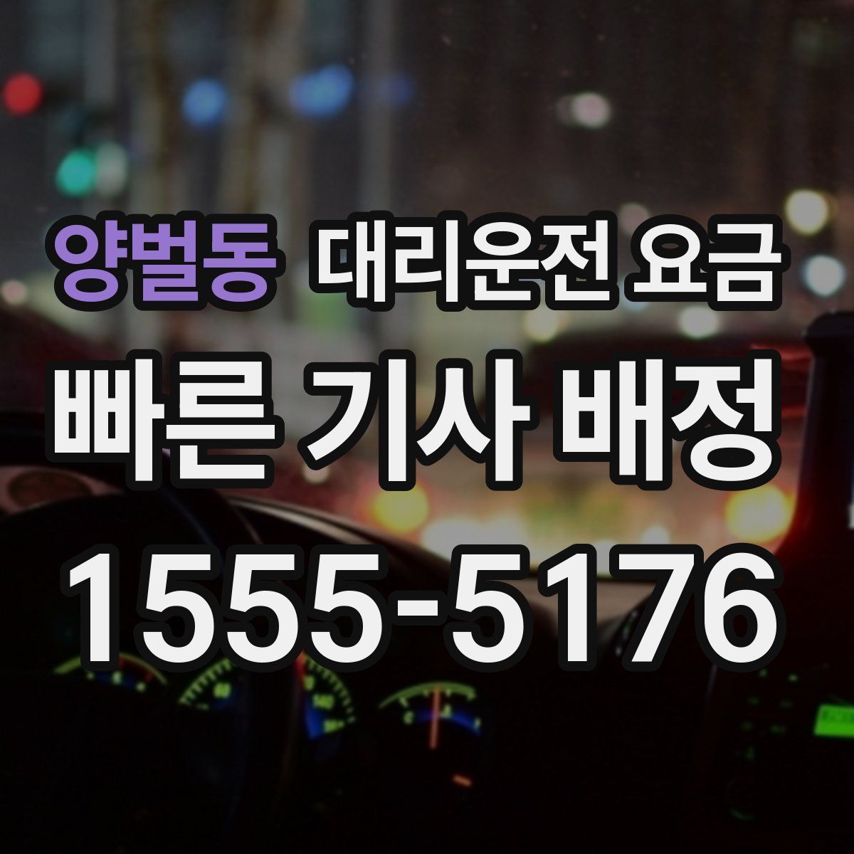 양벌동 대리운전
