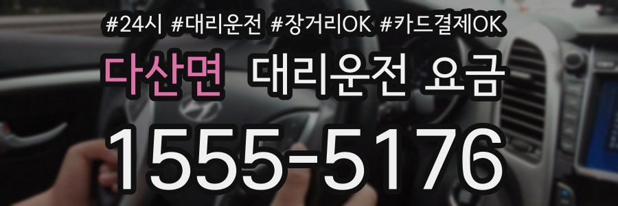 다산면 대리운전 요금
