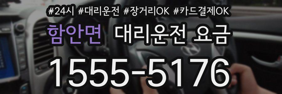 함안면 대리운전 요금