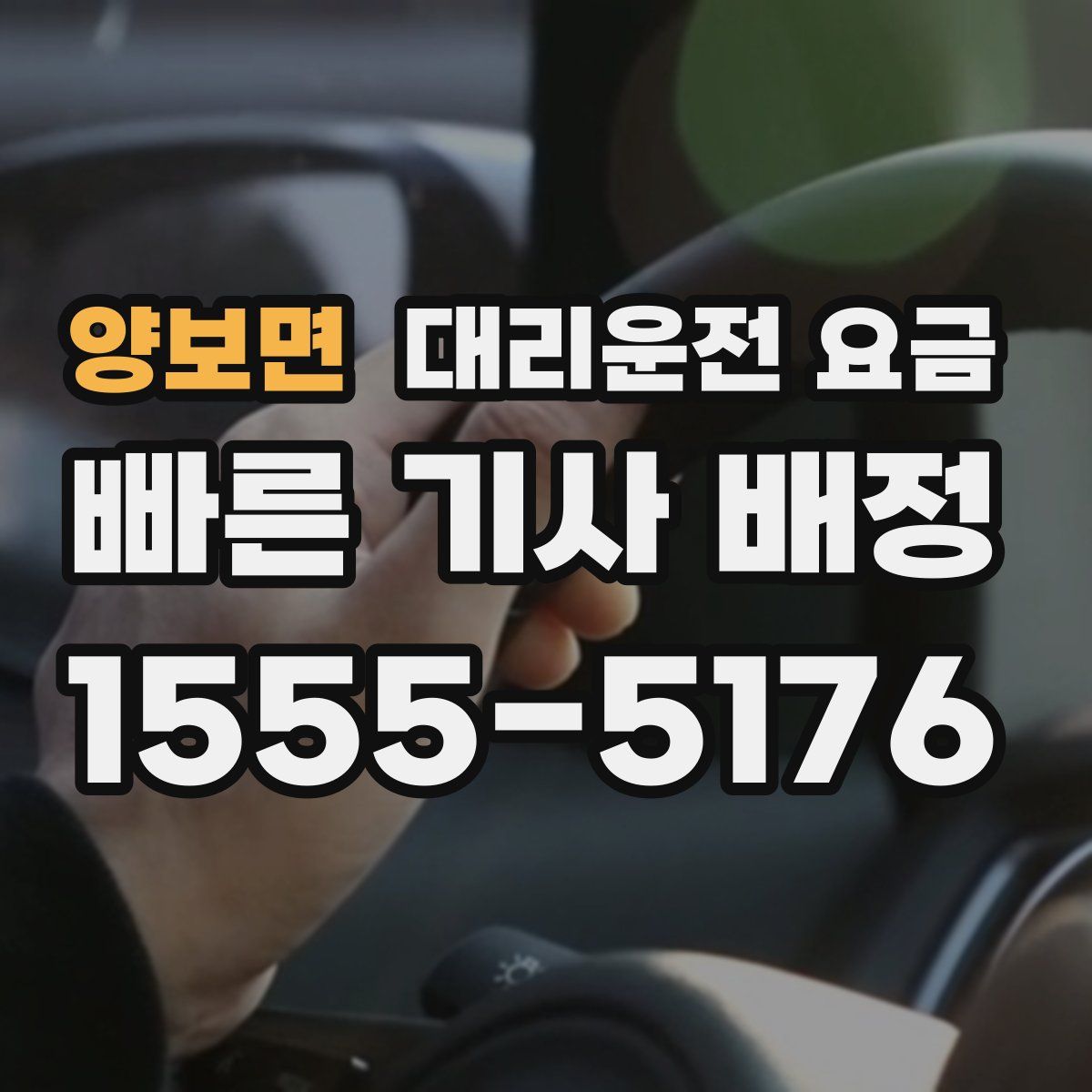 양보면 대리운전