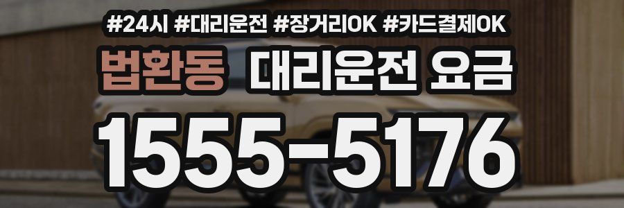 법환동 대리운전 요금