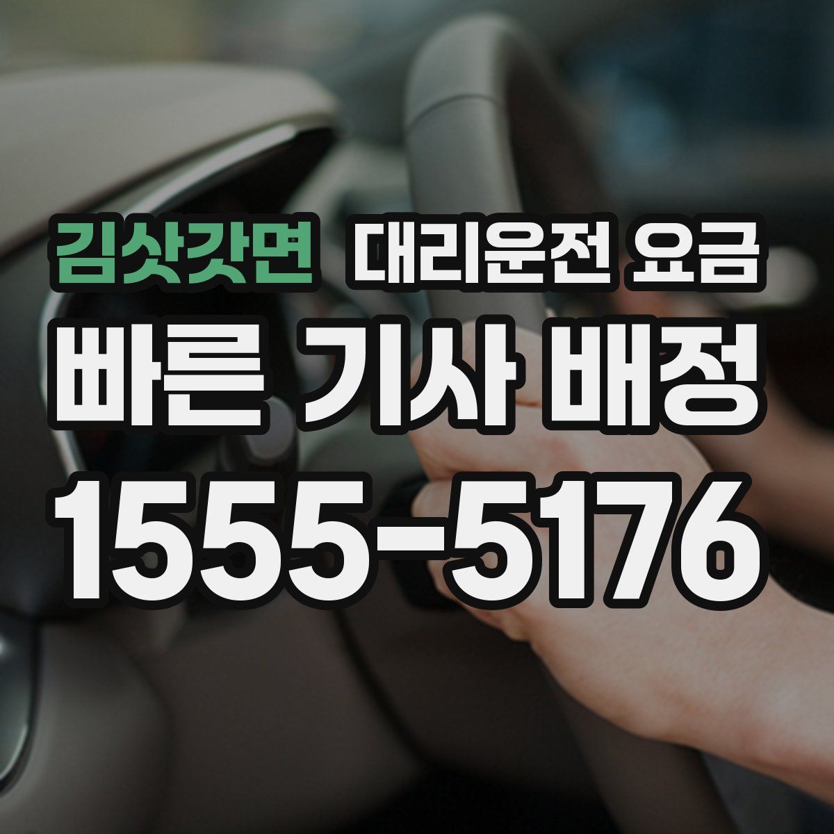 김삿갓면 대리운전