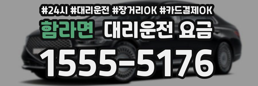 함라면 대리운전 요금