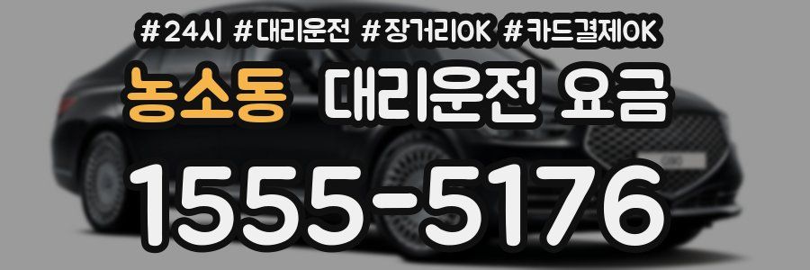 농소동 대리운전 요금
