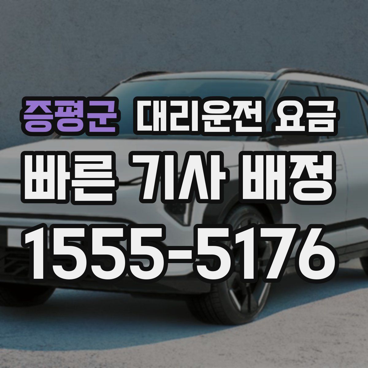 증평군 대리운전