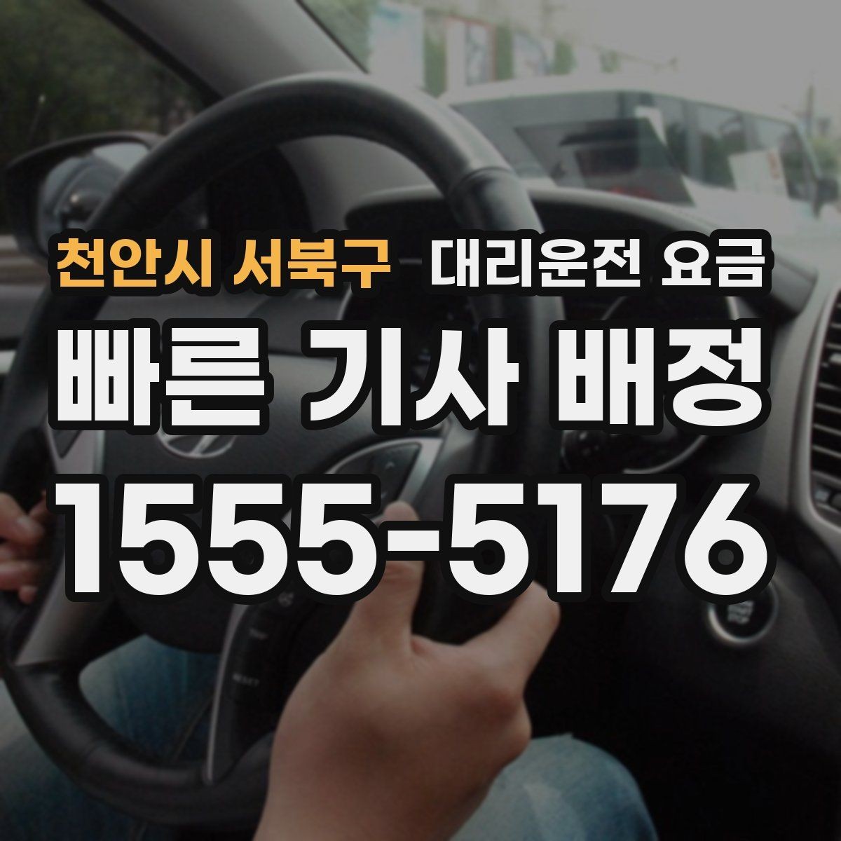 천안시 서북구 대리운전 요금 공항 수하물이 많을 때 안내받는 팁
