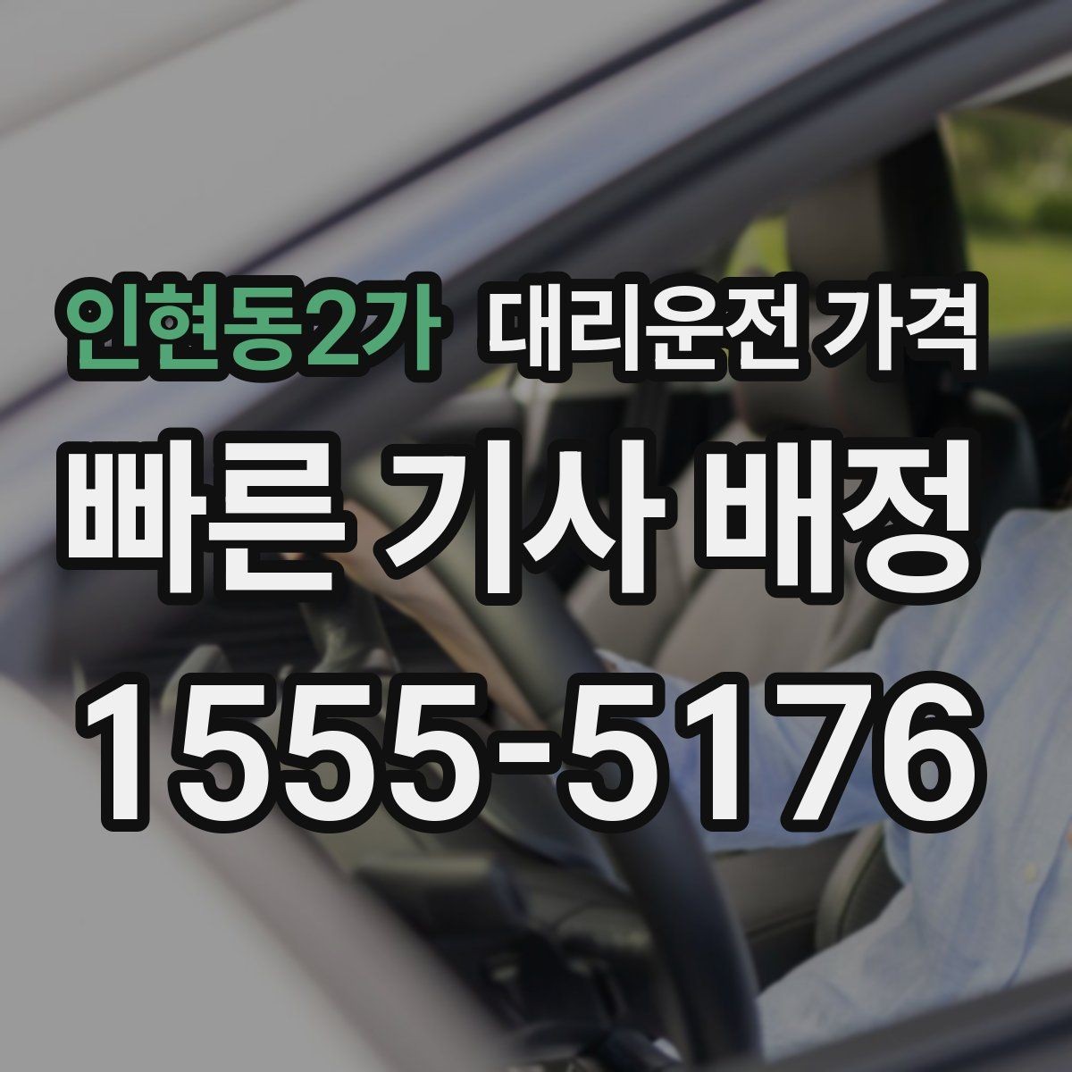 인현동2가 대리운전 가격 거리 기준이 어떻게 잡히는지 한눈에 정리