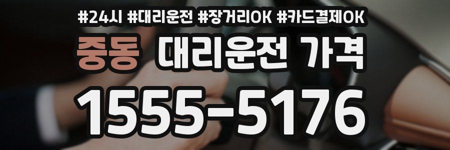 중동 대리운전 가격