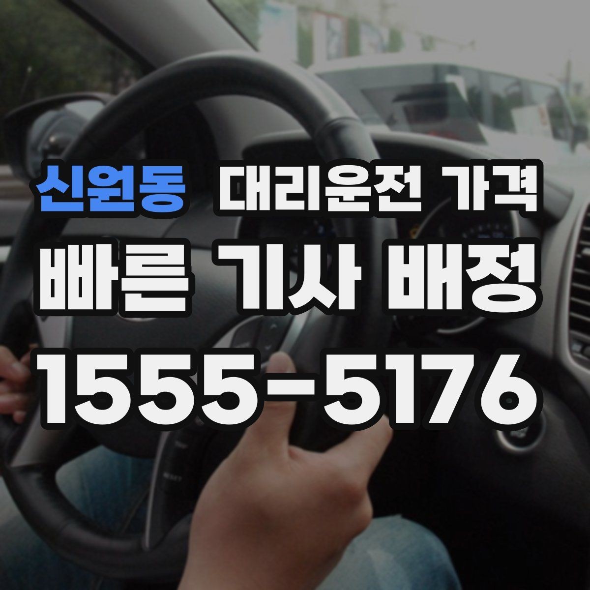 신원동 대리운전 가격 택시와 비교할 때 포인트