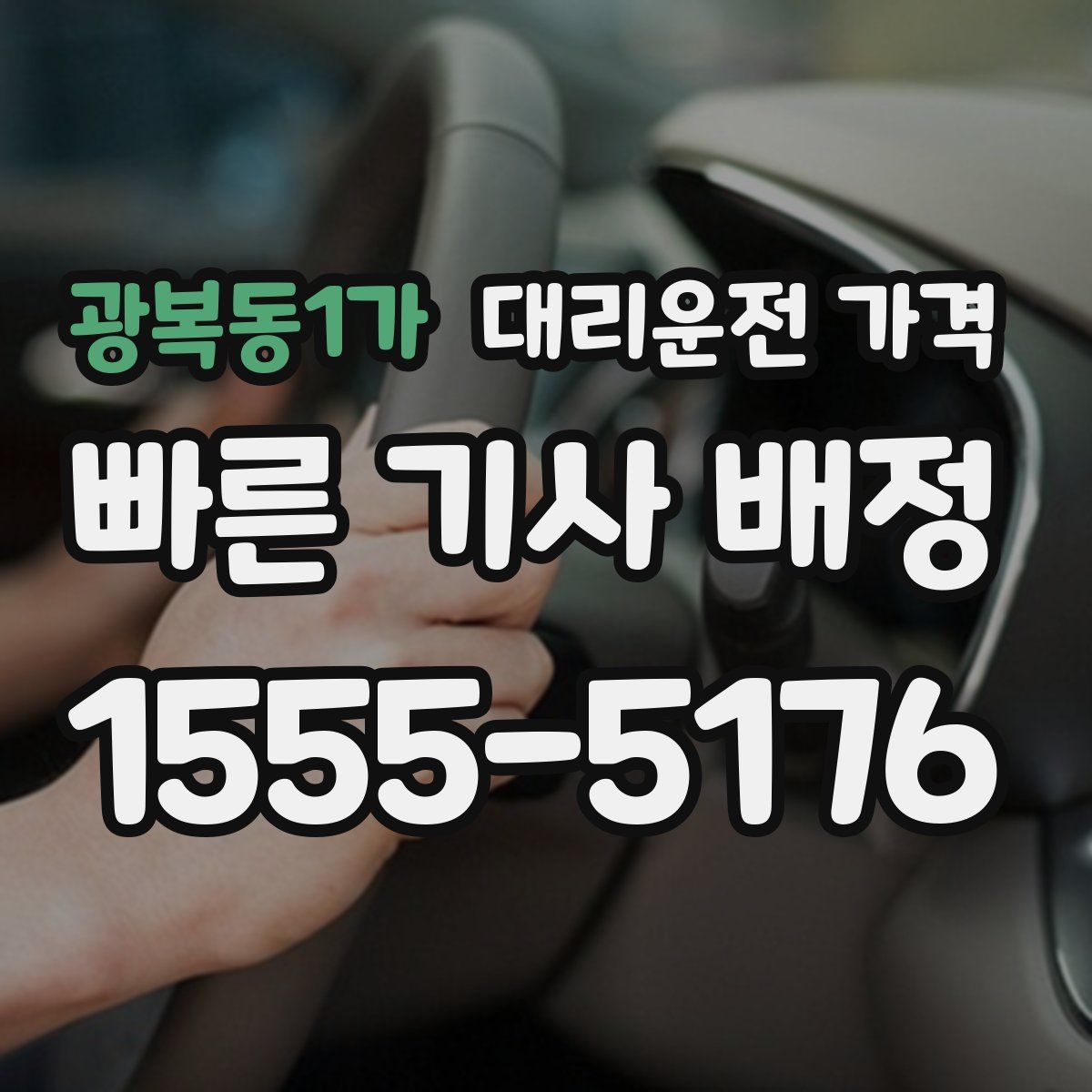 광복동1가 대리운전