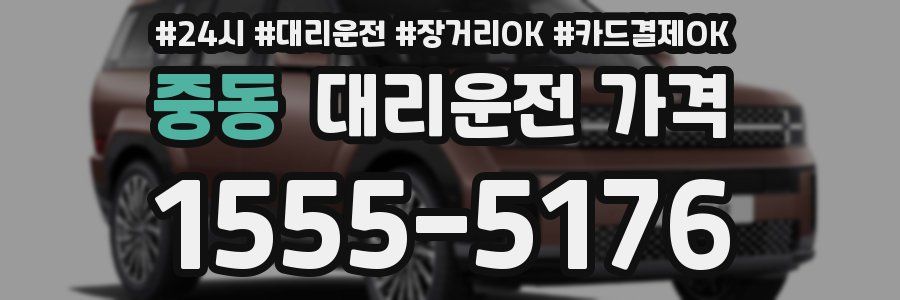 중동 대리운전 가격