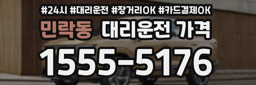 민락동 대리운전 가격