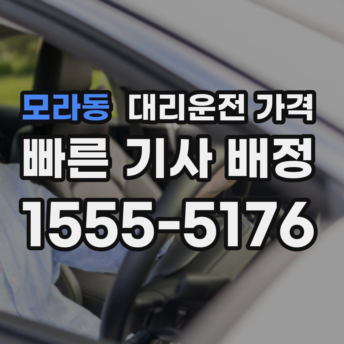 모라동 대리운전 가격 팀 회식 정산이 편해지는 정리 습관