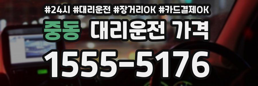 중동 대리운전 가격