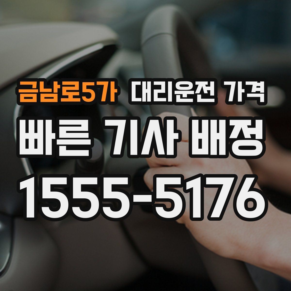 금남로5가 대리운전 가격 합리적으로 이해하는 첫걸음