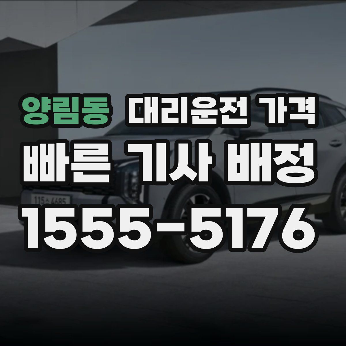 양림동 대리운전