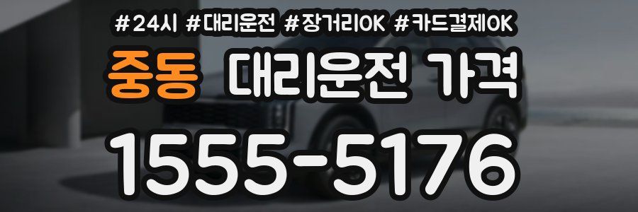 중동 대리운전 가격