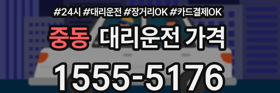 중동 대리운전 가격
