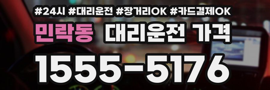 민락동 대리운전 가격