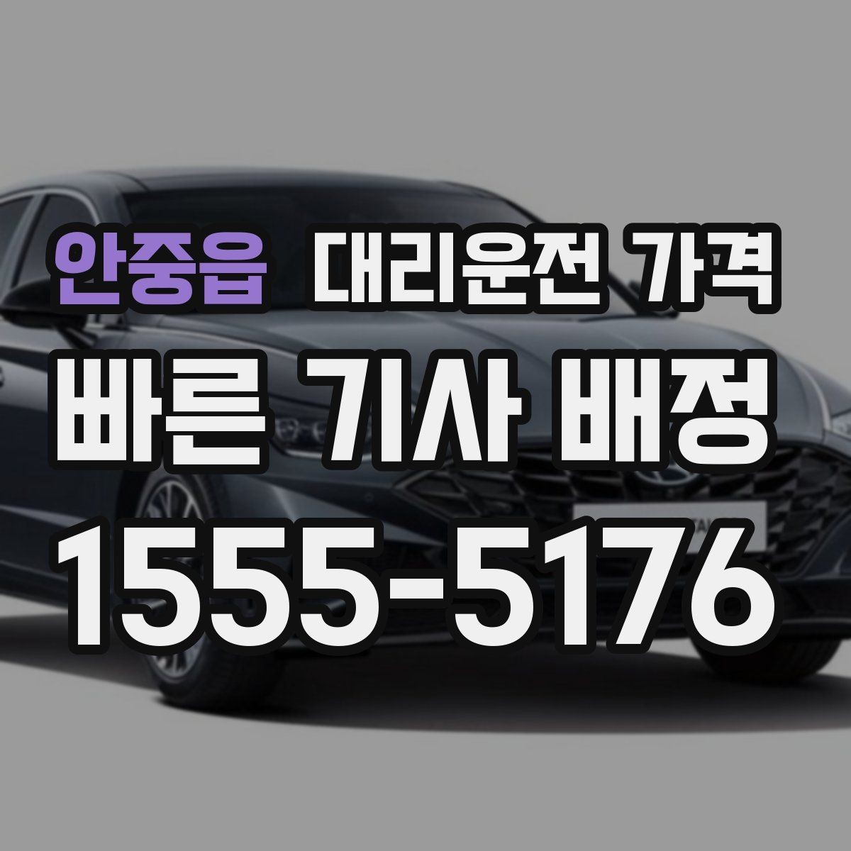 안중읍 대리운전 가격 팀 회식 정산이 편해지는 정리 습관