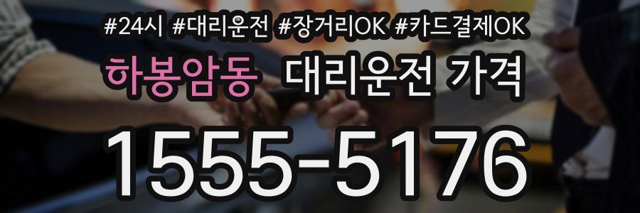 하봉암동 대리운전 가격