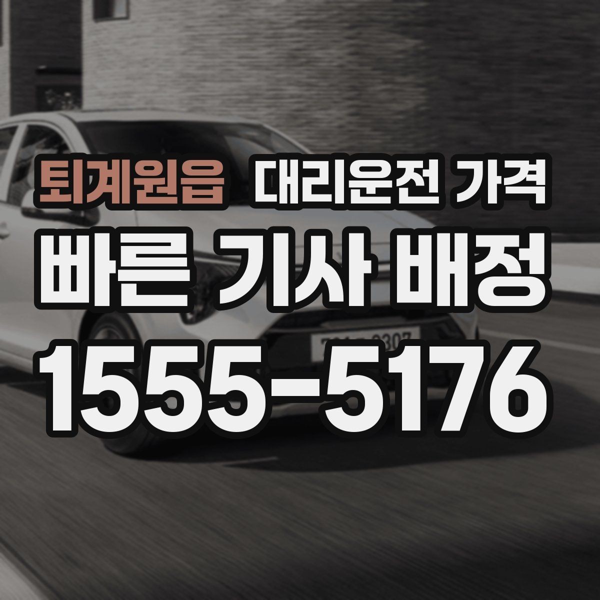 퇴계원읍 대리운전 가격 팀 단위 분산 귀가를 준비하는 법