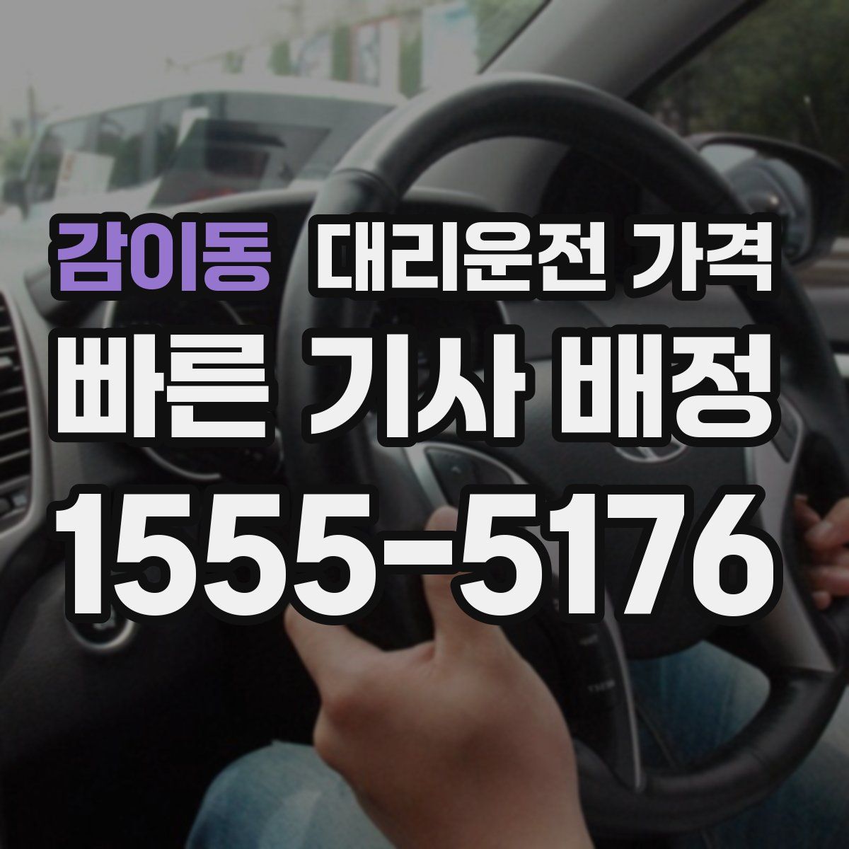 감이동 대리운전