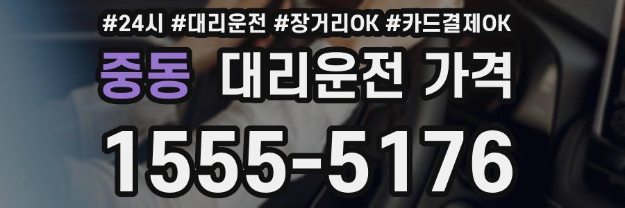 중동 대리운전 가격