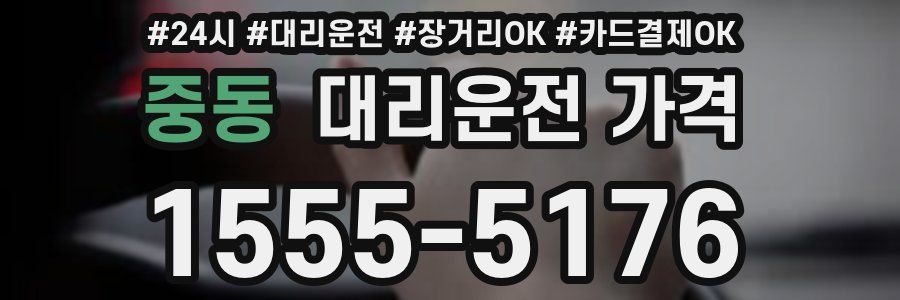 중동 대리운전 가격