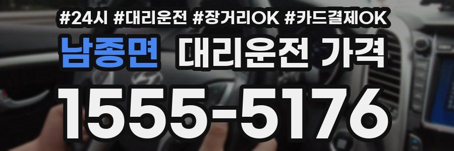 남종면 대리운전 가격