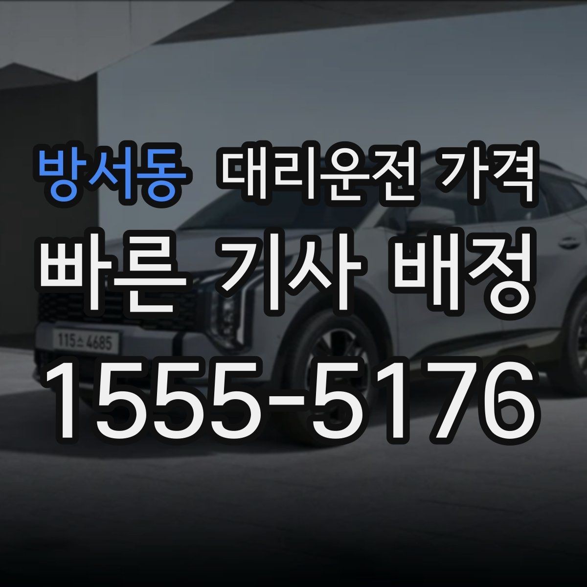 방서동 대리운전 가격 기상으로 지연될 때 안내를 받는 법