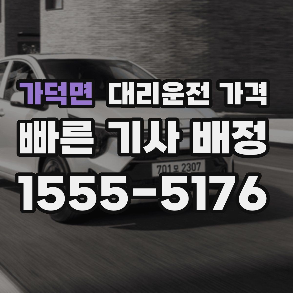 가덕면 대리운전 가격 야간과 주간 체감 차이가 큽니다