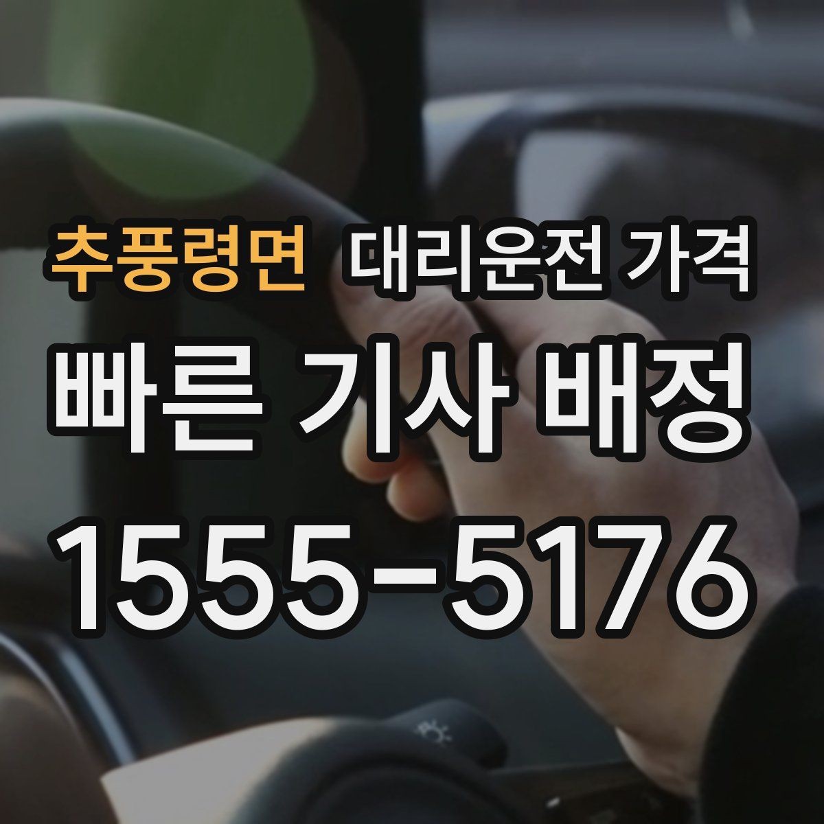 추풍령면 대리운전 가격 거리로 계산할 때 흔한 착각