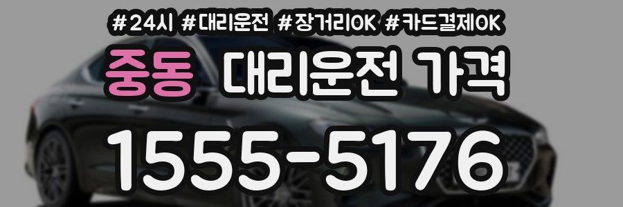 중동 대리운전 가격