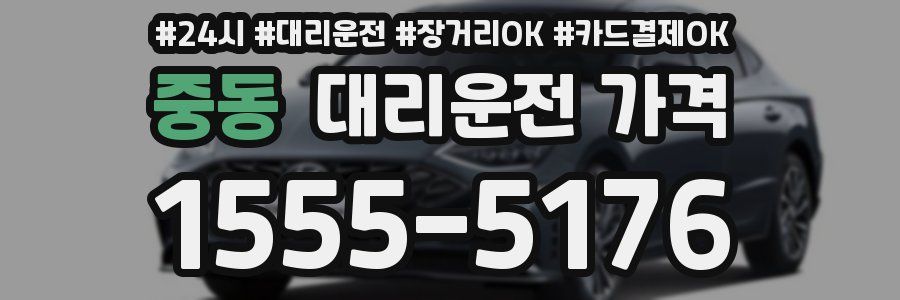 중동 대리운전 가격