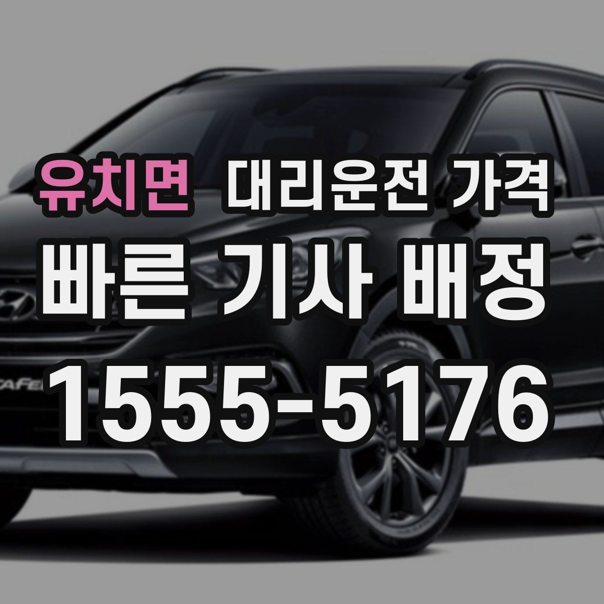 유치면 대리운전 가격 공항 새벽 스케줄을 맞추는 팁
