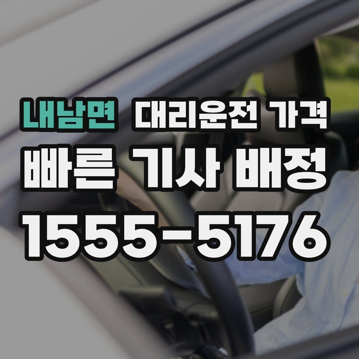 내남면 대리운전