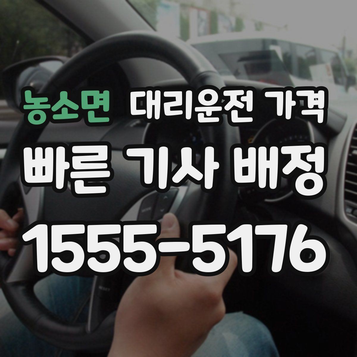농소면 대리운전 가격 비·눈이 오는 날에도 오해 없이 이용하는 방법