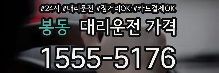 봉동 대리운전 가격