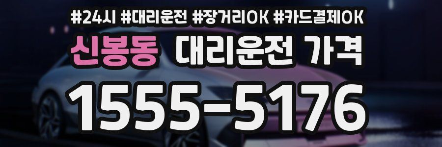 신봉동 대리운전 가격