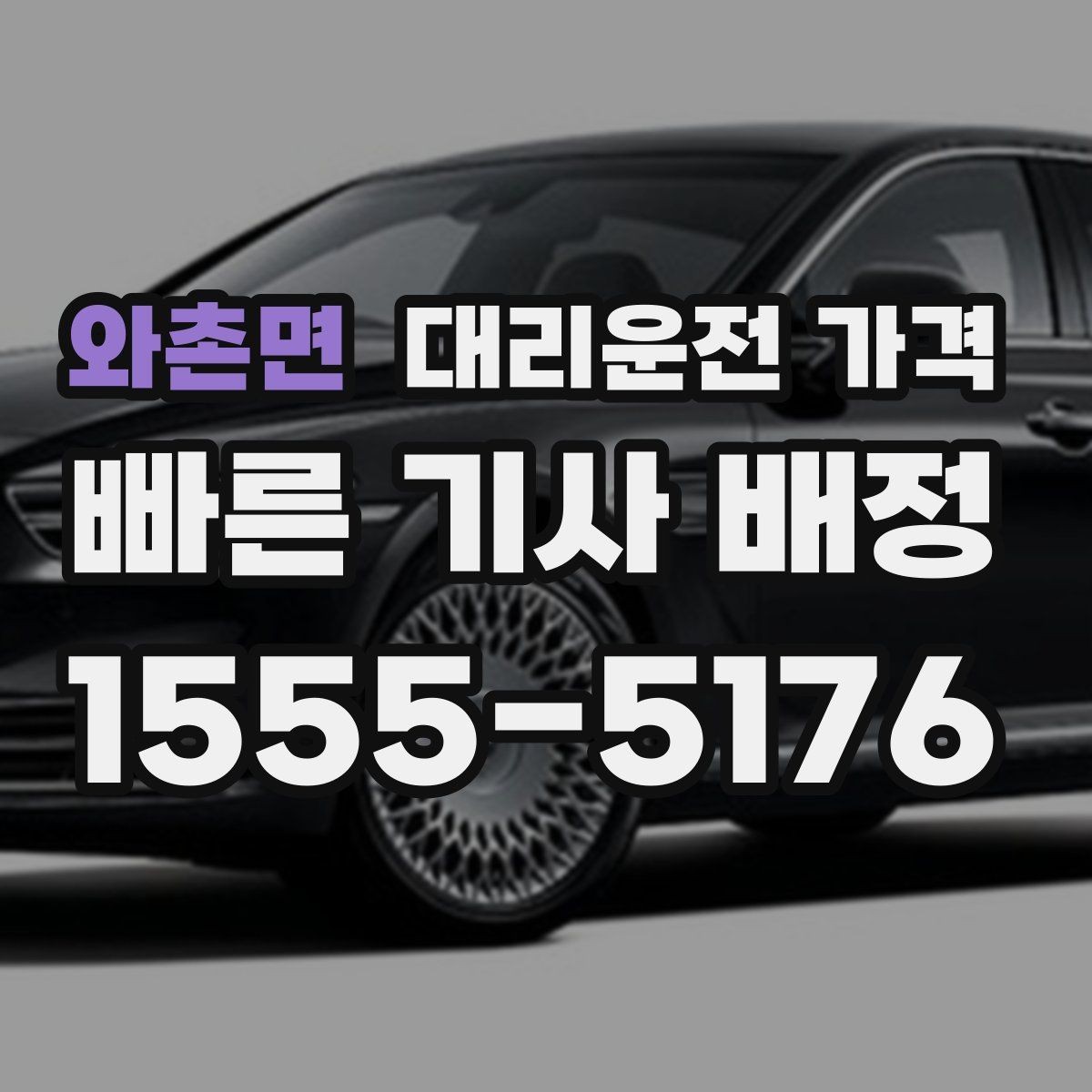 와촌면 대리운전 가격 변경이 생겨도 깔끔히 정리하는 흐름