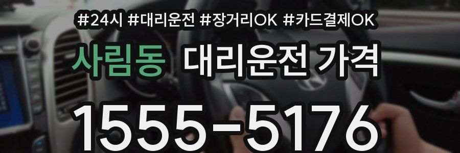 사림동 대리운전 가격