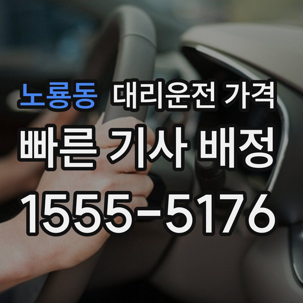 노룡동 대리운전