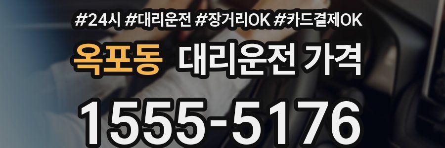 옥포동 대리운전 가격