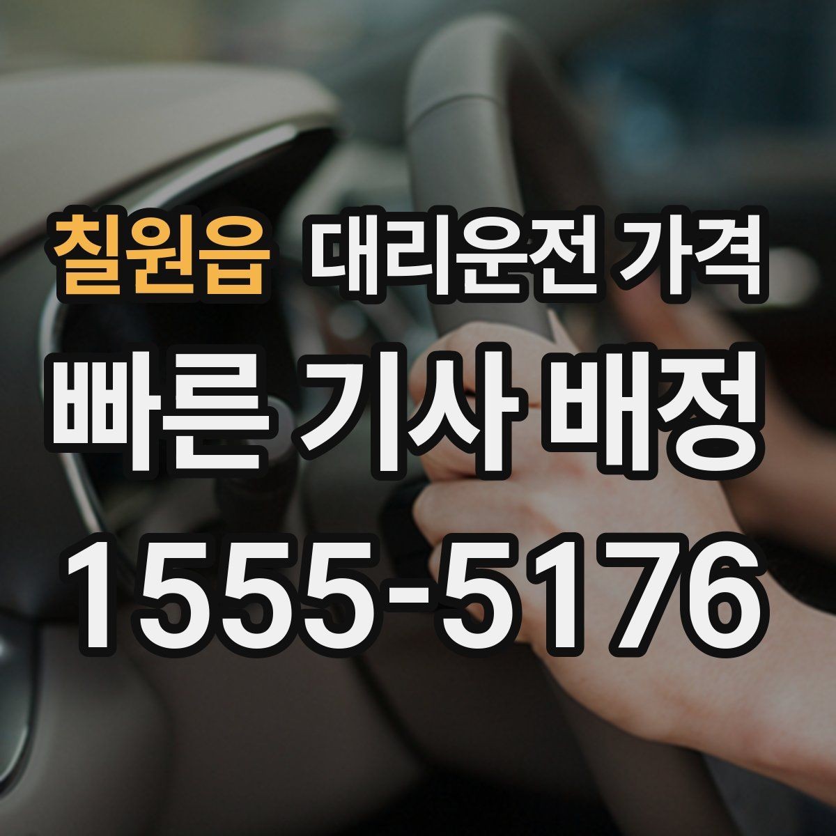 칠원읍 대리운전 가격 체크하면 경유가 생겨도 당황하지 않아요