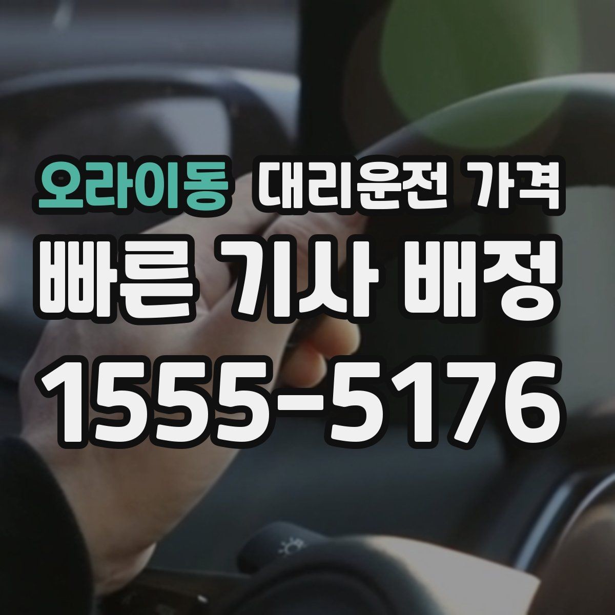 오라이동 대리운전 가격 계산에서 기본거리 개념 정리