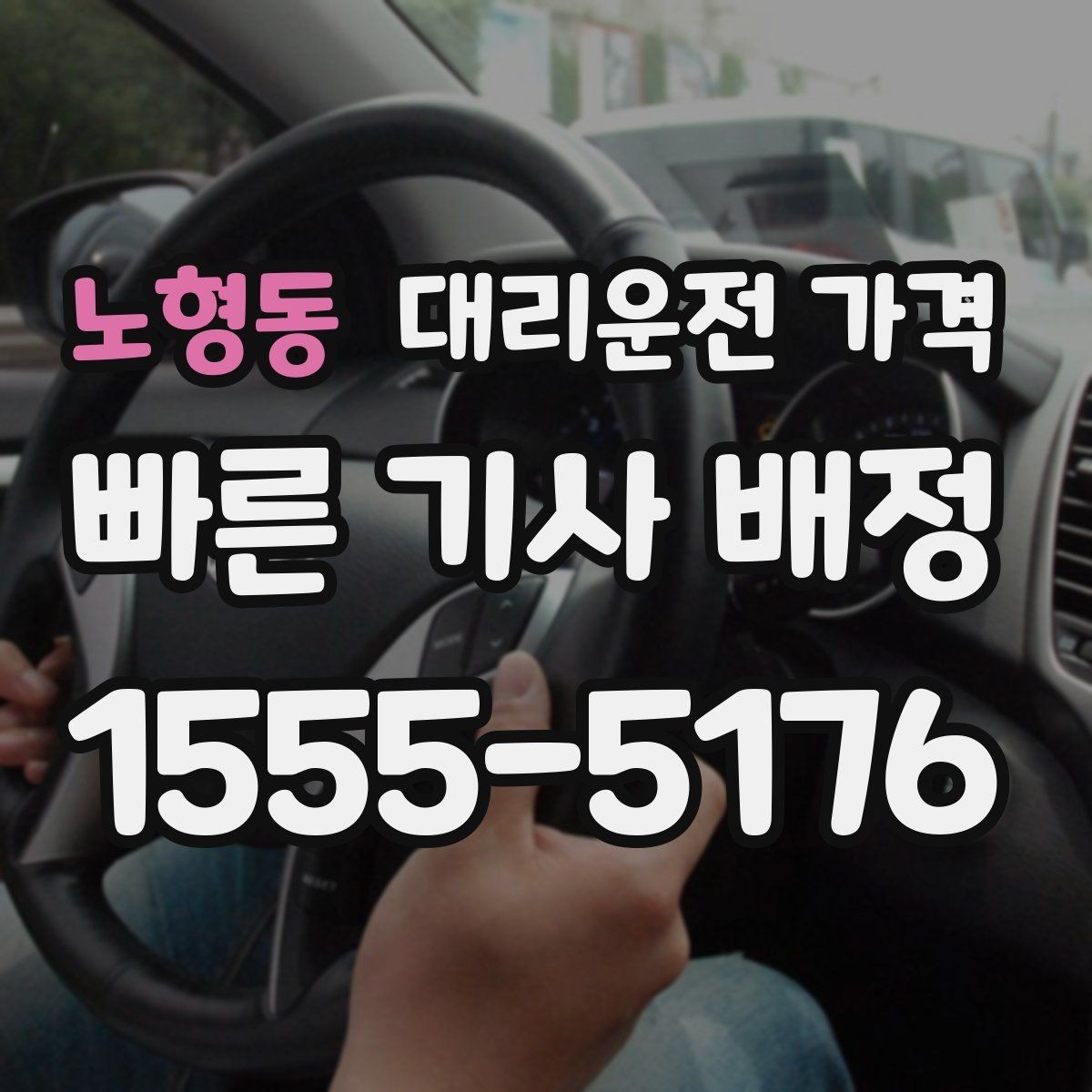 노형동 대리운전 가격 경유지 체류가 있을 때 질문해야 할 것